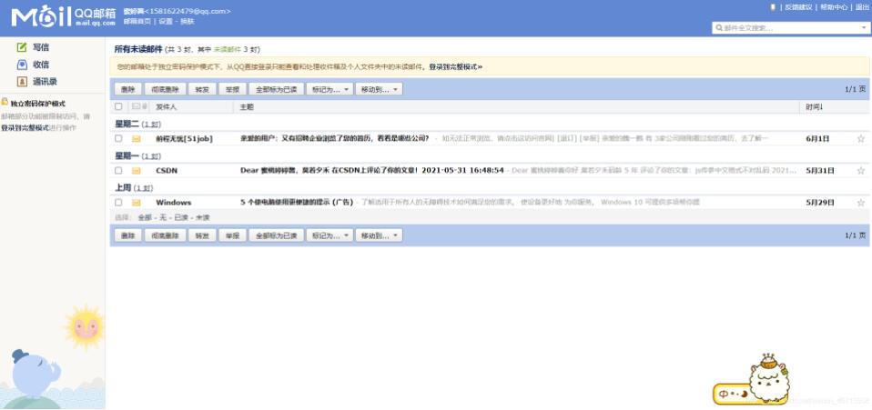 springboot實現發送QQ郵箱