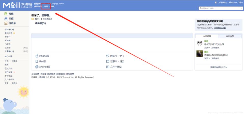 springboot實現發送QQ郵箱