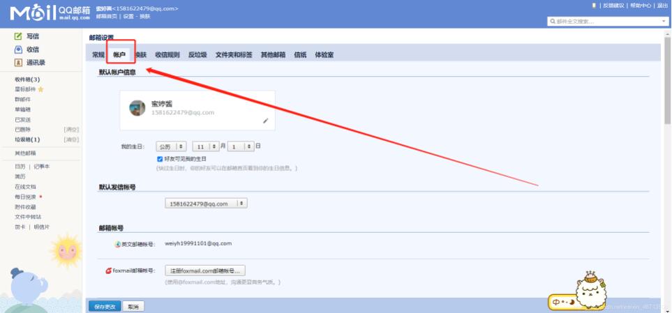 springboot實現發送QQ郵箱