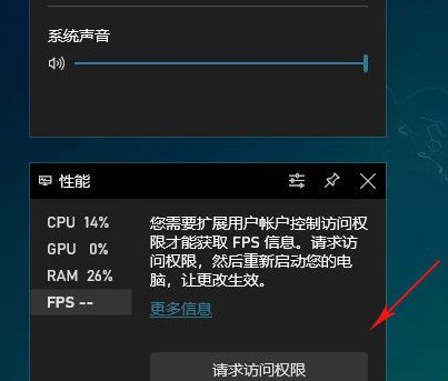 Win10怎么打開系統自帶FPS顯示？Win10打開系統自帶FPS顯示方法