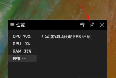 Win10怎么打開系統自帶FPS顯示？Win10打開系統自帶FPS顯示方法