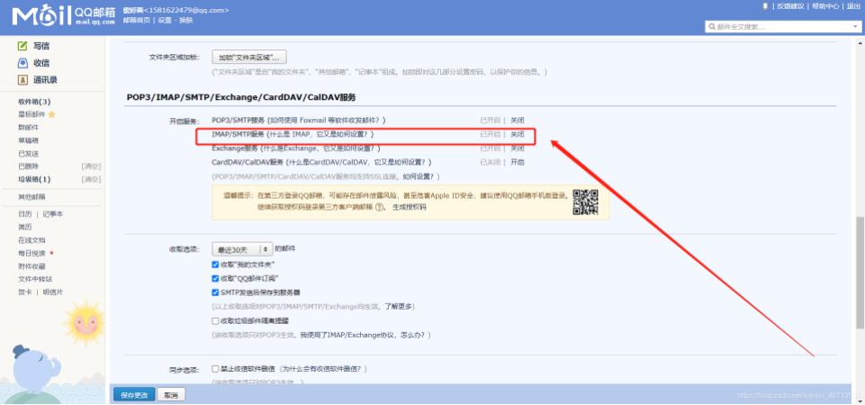 springboot實現發送QQ郵箱