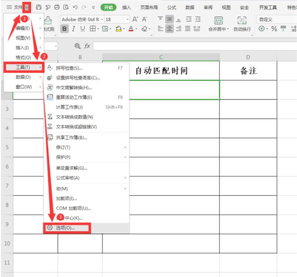 Excel中如何設(shè)置自動匹配時間