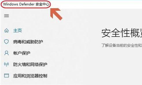 Win10自帶的殺毒軟件在哪里？Win10自帶殺毒軟件的位置