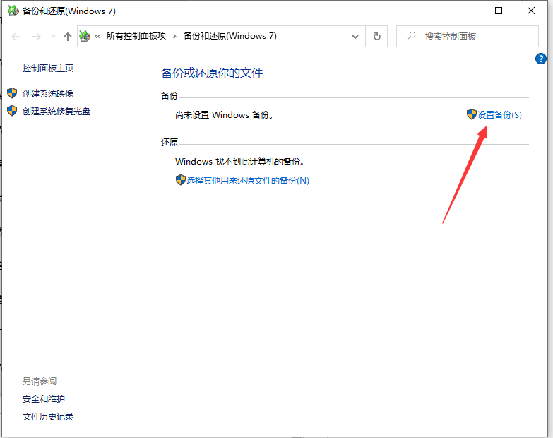 Win10如何備份系統(tǒng)盤？Win10備份系統(tǒng)操作步驟