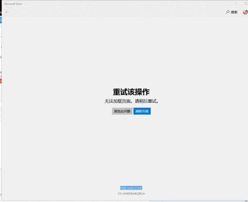 Win10打開(kāi)微軟應(yīng)用商店提示0x80131500錯(cuò)誤代碼怎么辦？