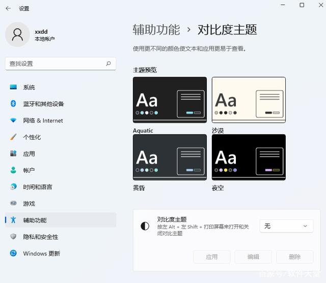 在Win11中啟用深色模式，節省能源消耗！延長電池壽命！