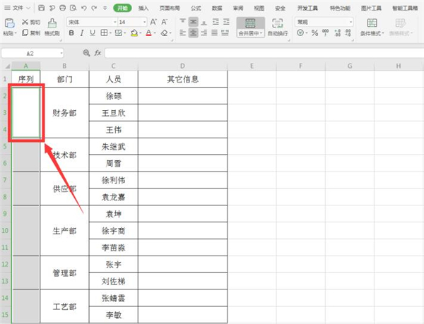 Excel快速給合并單元格添加序號方法