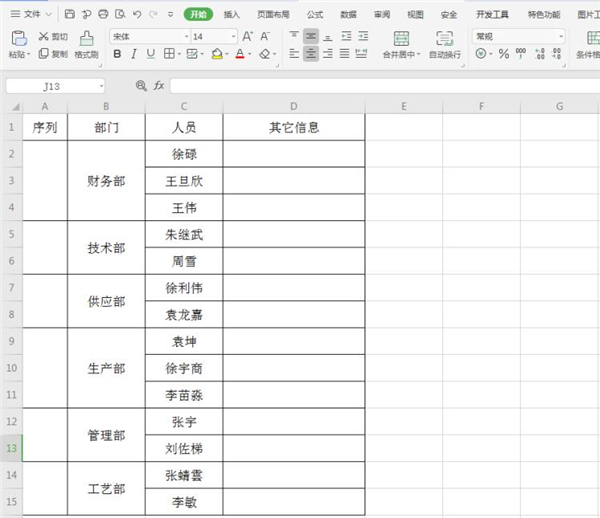 Excel快速給合并單元格添加序號方法