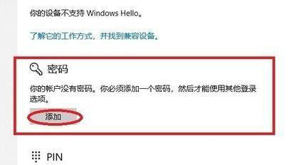 Win11的開機登入密碼怎么設置？開機登入密碼設置方法