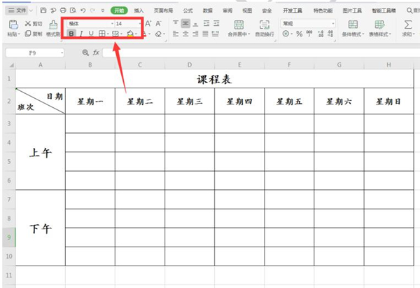 Excel如何制作課程表