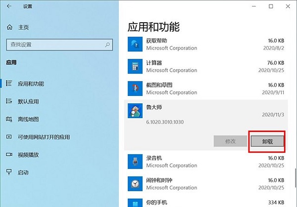 Win10自帶的卸載程序怎么打開？Win10在哪里卸載東西？