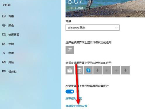 Win10怎么更改鎖屏時間？Win10更改鎖屏時間的方法