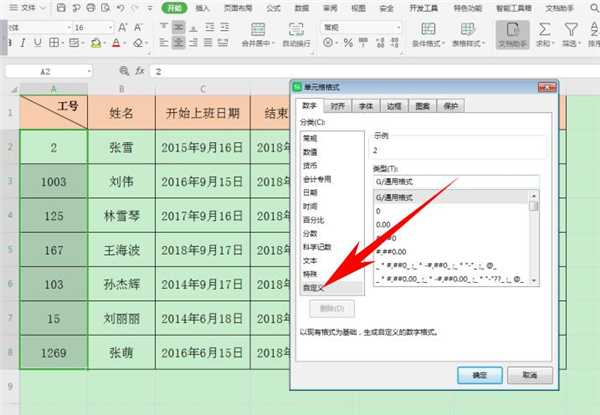 Excel中如何統一工號長度