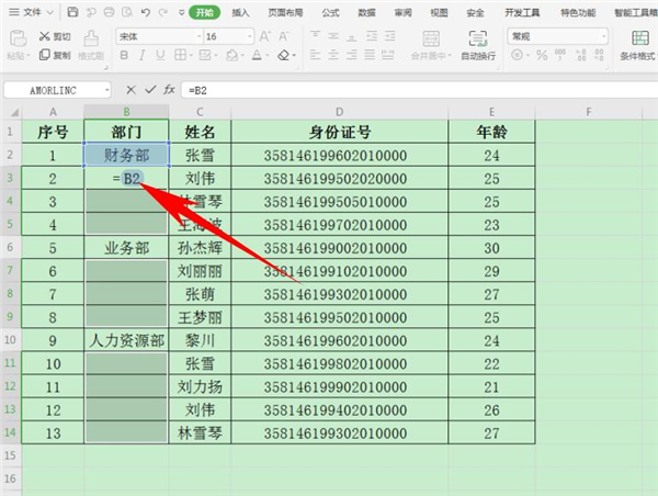 如何使用Excel快速填充部門