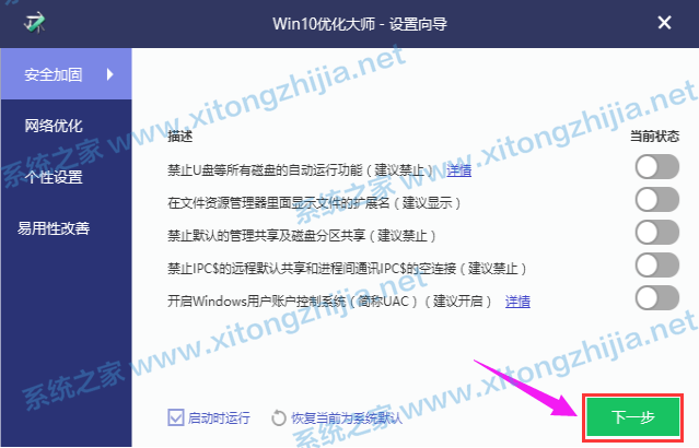 Win10優化大師怎么使用？Win10優化大師使用教程