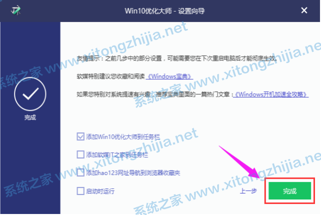 Win10優化大師怎么使用？Win10優化大師使用教程