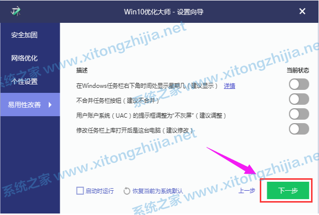 Win10優化大師怎么使用？Win10優化大師使用教程