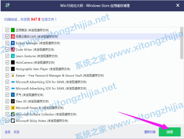 Win10優化大師怎么使用？Win10優化大師使用教程