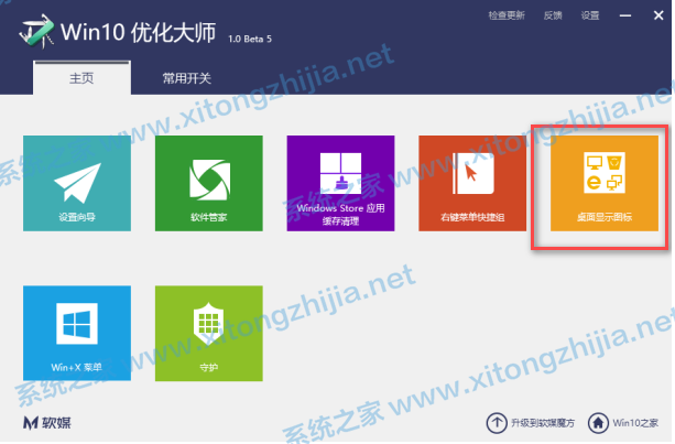 Win10優化大師怎么使用？Win10優化大師使用教程