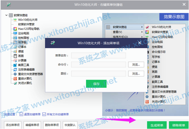 Win10優化大師怎么使用？Win10優化大師使用教程