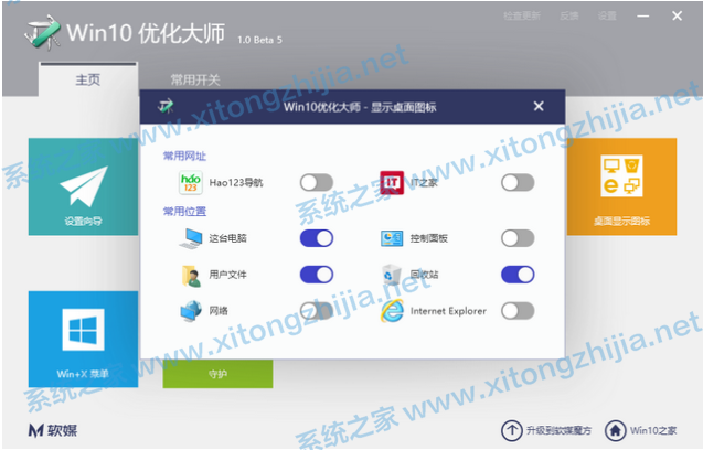 Win10優化大師怎么使用？Win10優化大師使用教程