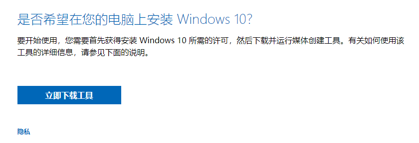 Win10官網怎么下載安裝系統？