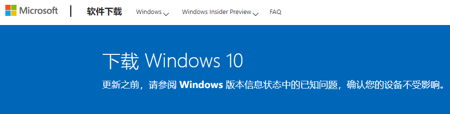 Win10官網怎么下載安裝系統？