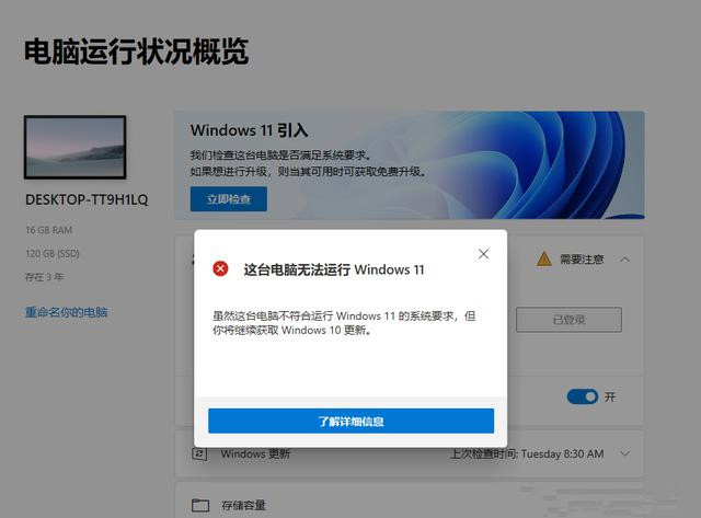 你的電腦無法安裝Windows11怎么辦？教你一個解決方法