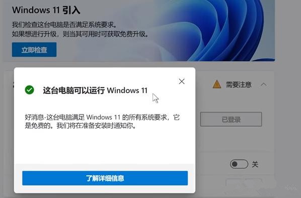 你的電腦無法安裝Windows11怎么辦？教你一個解決方法