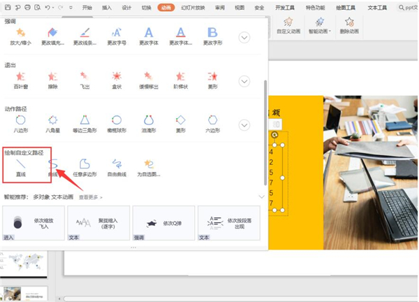PPT如何制作數(shù)字滾動效果