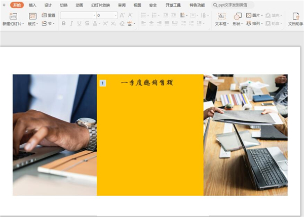 PPT如何制作數(shù)字滾動效果