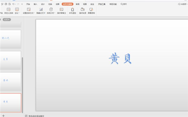 PPT中怎么制作隨機點名