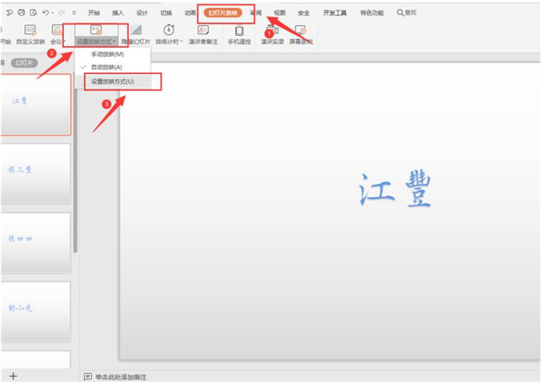 PPT中怎么制作隨機點名