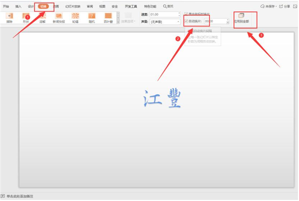 PPT中怎么制作隨機點名