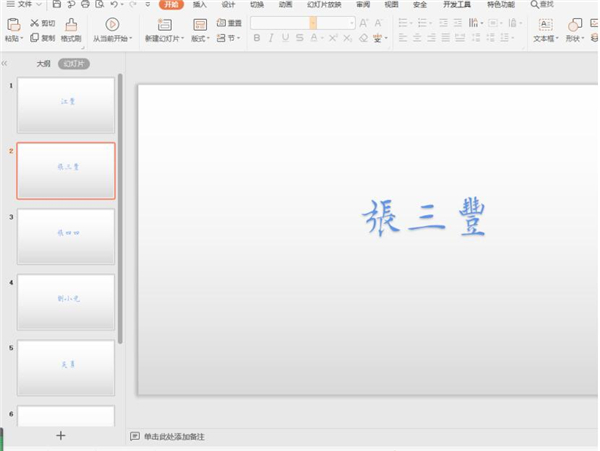 PPT中怎么制作隨機點名