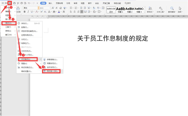 Word文檔如何將兩行文字并成一行