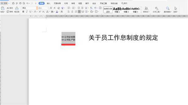 Word文檔如何將兩行文字并成一行