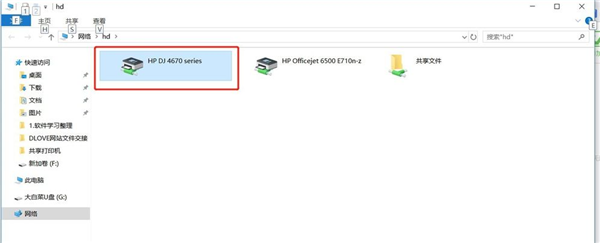 Win7系統如何設置共享打印機？Win7系統設置共享打印機方法