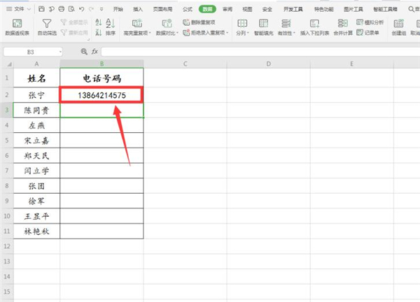 Excel中怎么限制數據長度