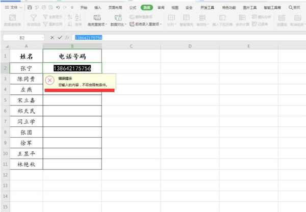 Excel中怎么限制數據長度