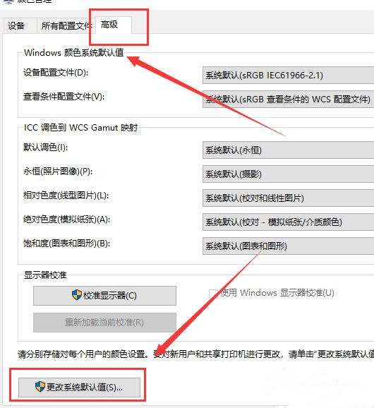 Win10電腦恢復系統默認顏色要如何操作？