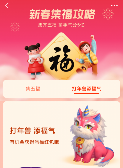 支付寶年獸每天可以點(diǎn)幾下 打年獸聲控局規(guī)則添福氣攻略