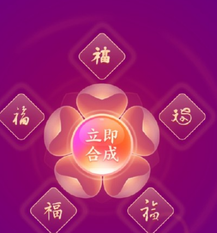 支付寶壓歲錢萬(wàn)能福在哪找 萬(wàn)能福獲取方法隱藏福卡攻略