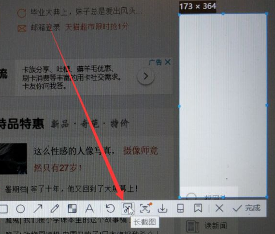 Win11截屏怎么截長圖？Win11電腦截長圖教程