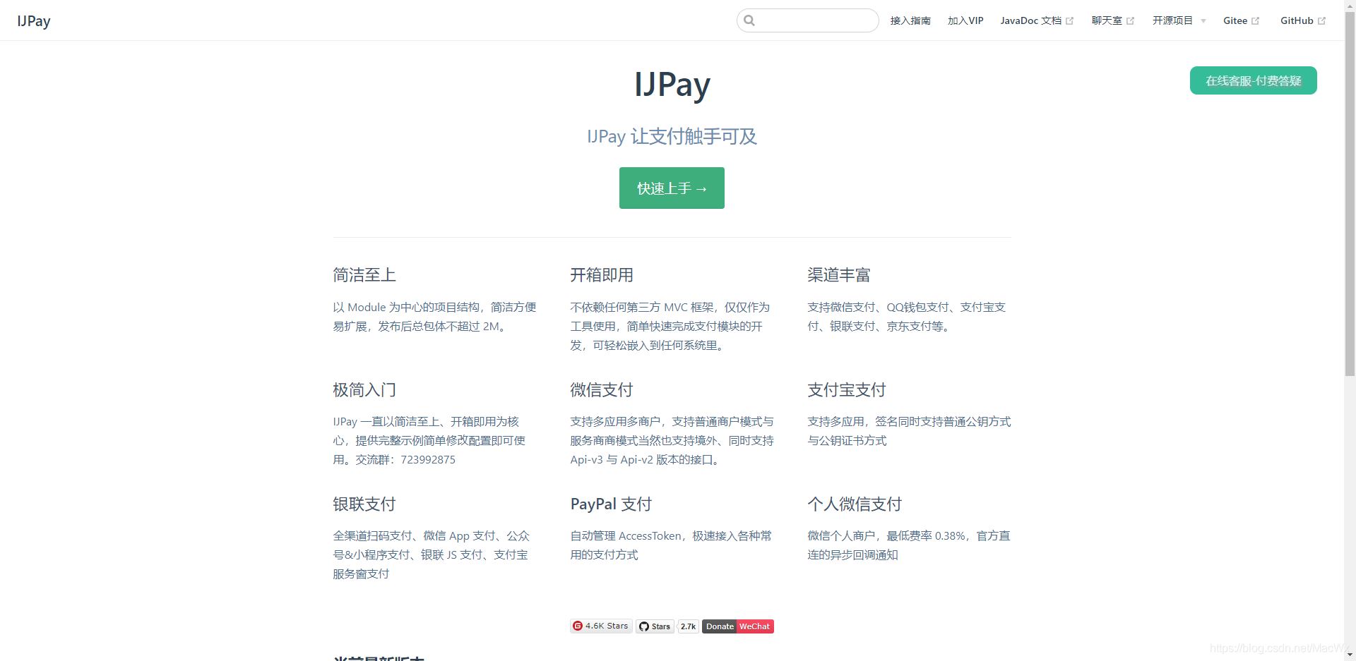 Springboot集成第三方jar快速實現微信、支付寶等支付場景