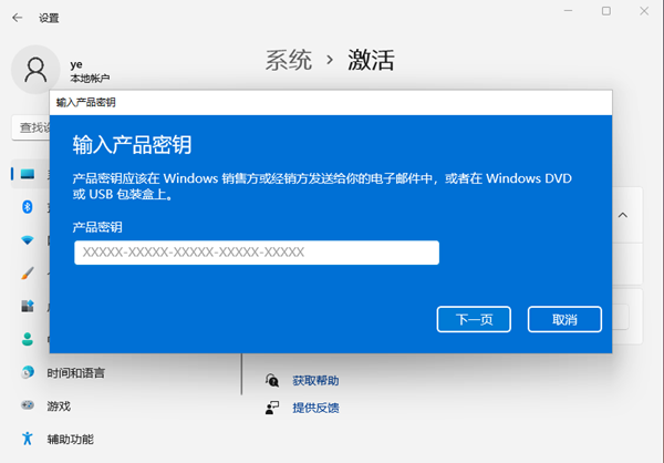 如何查看Win11系統是否激活？Win11激活狀態查看方法
