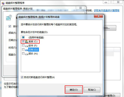 Win7磁盤整理碎片怎么操作？Windows7磁盤碎片整理教程