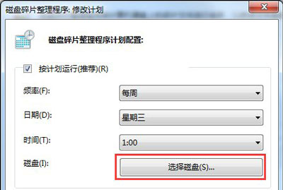 Win7磁盤整理碎片怎么操作？Windows7磁盤碎片整理教程