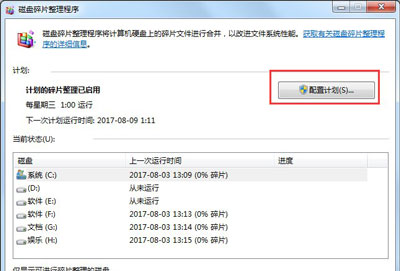 Win7磁盤整理碎片怎么操作？Windows7磁盤碎片整理教程
